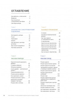 Urban Sketch. Учимся рисовать простые скетчи города и людей