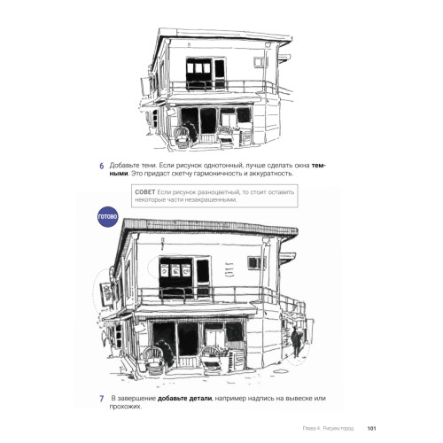 Urban Sketch. Учимся рисовать простые скетчи города и людей