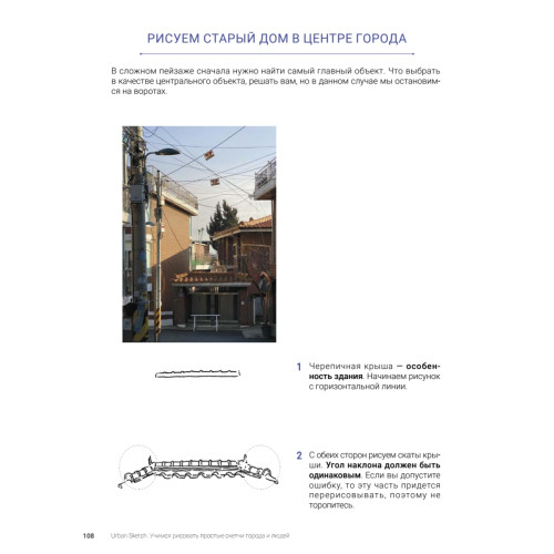 Urban Sketch. Учимся рисовать простые скетчи города и людей