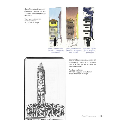 Urban Sketch. Учимся рисовать простые скетчи города и людей