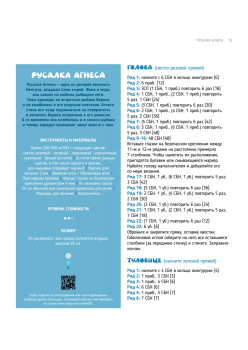 Амигуруми. Русалочка и обитатели подводного мира: вяжем морских персонажей