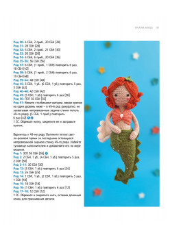 Амигуруми. Русалочка и обитатели подводного мира: вяжем морских персонажей