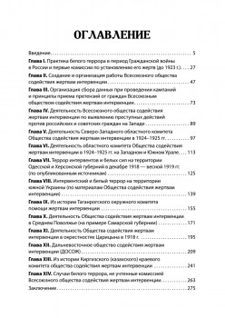 Жертвы интервенции