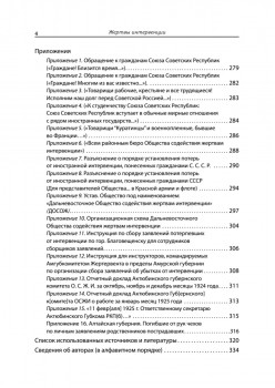 Жертвы интервенции