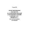 Жертвы интервенции
