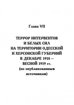 Жертвы интервенции