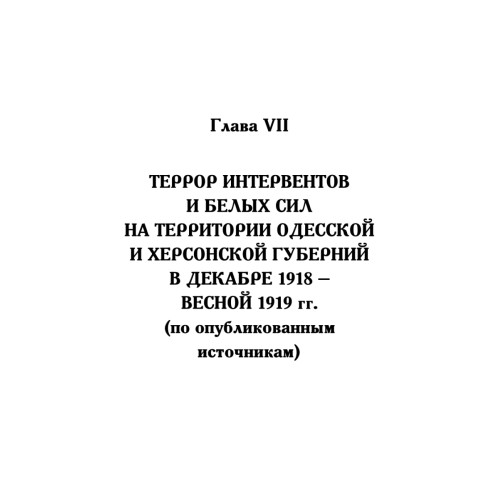Жертвы интервенции