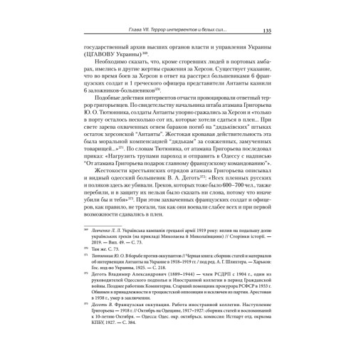 Жертвы интервенции