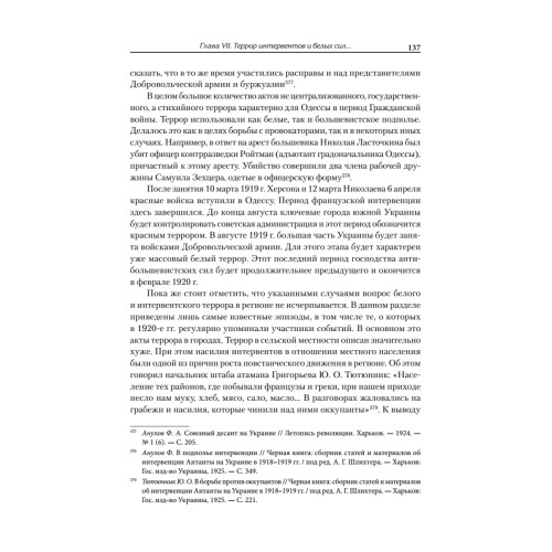 Жертвы интервенции