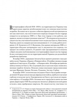 Жертвы интервенции