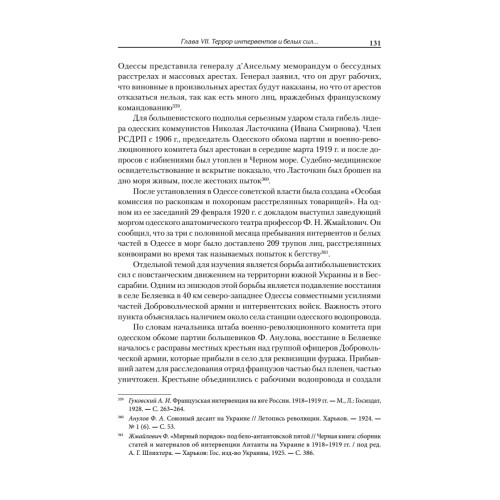 Жертвы интервенции