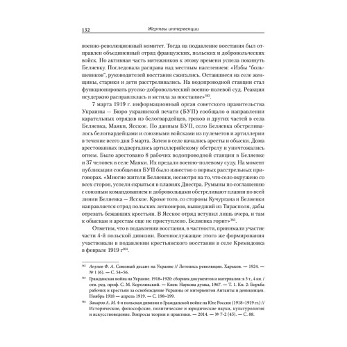 Жертвы интервенции
