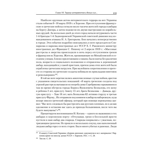 Жертвы интервенции