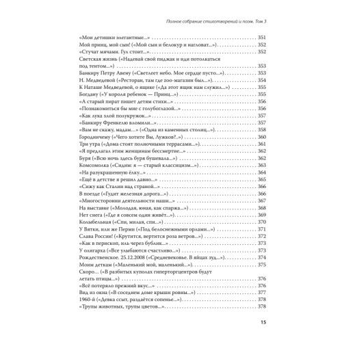 Полное собрание стихотворений и поэм. В 4 томах. Том 3