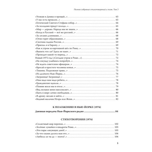 Полное собрание стихотворений и поэм. В 4 томах. Том 3