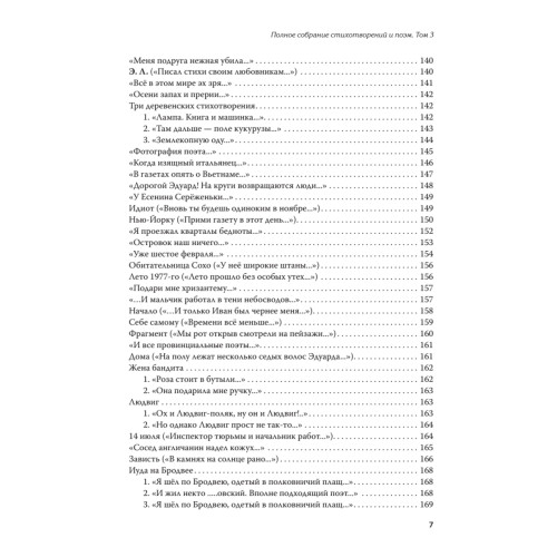 Полное собрание стихотворений и поэм. В 4 томах. Том 3