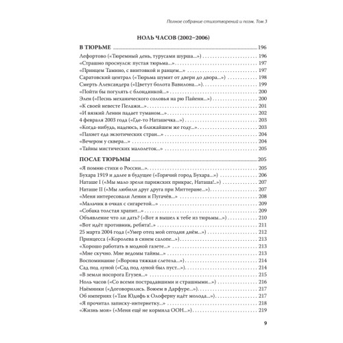 Полное собрание стихотворений и поэм. В 4 томах. Том 3