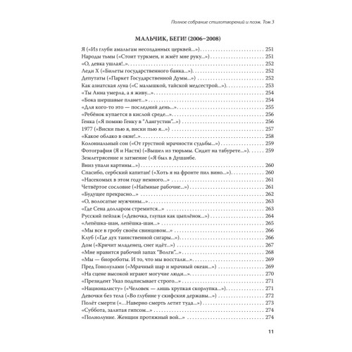 Полное собрание стихотворений и поэм. В 4 томах. Том 3