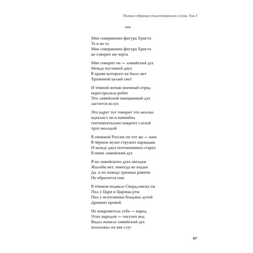 Полное собрание стихотворений и поэм. В 4 томах. Том 3