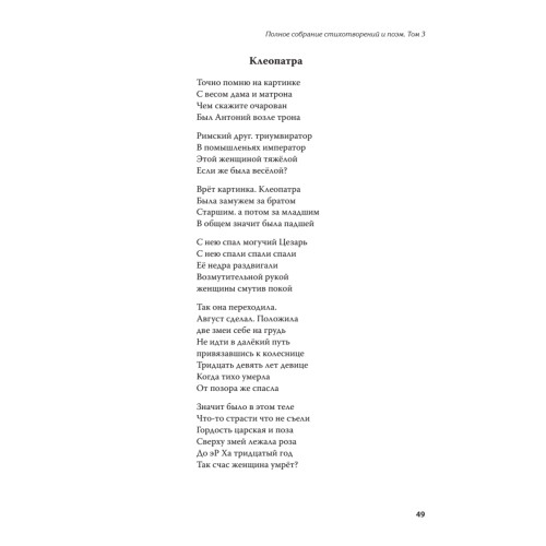 Полное собрание стихотворений и поэм. В 4 томах. Том 3