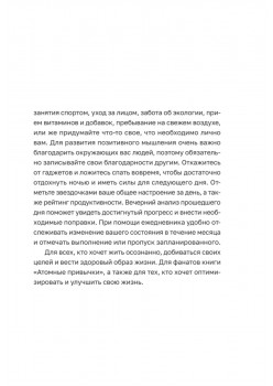 Ежедневник. Трекер атомно-полезных привычек (зеленый)