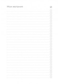 Ежедневник. Трекер атомно-полезных привычек (зеленый)