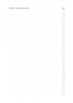 Ежедневник. Трекер атомно-полезных привычек (зеленый)