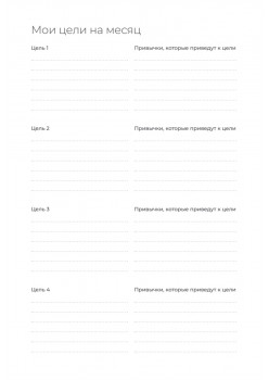 Ежедневник. Трекер атомно-полезных привычек (зеленый)