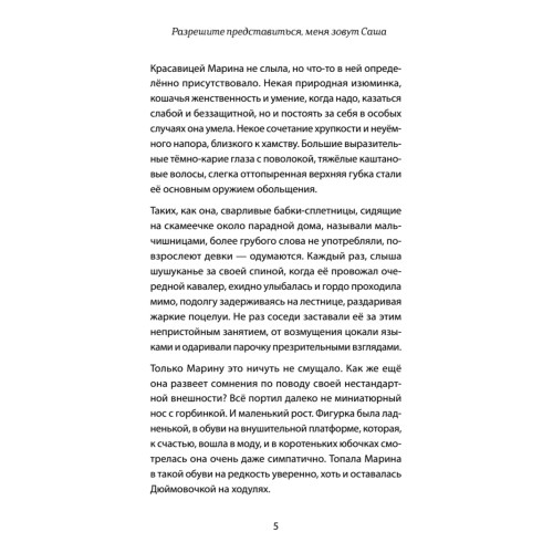 Разрешите представиться, меня зовут Саша