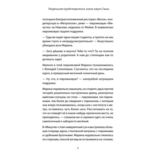 Разрешите представиться, меня зовут Саша