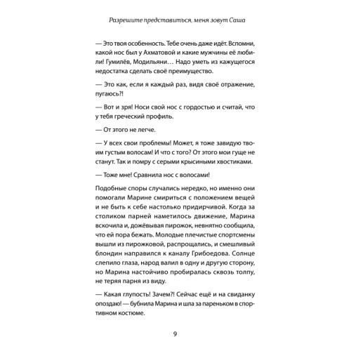 Разрешите представиться, меня зовут Саша