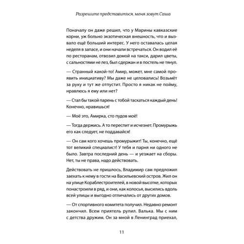 Разрешите представиться, меня зовут Саша