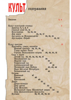 Неформальный Петербург. Путеводитель по культовым местам. Обновленное издание