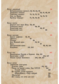 Неформальный Петербург. Путеводитель по культовым местам. Обновленное издание