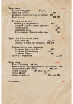 Неформальный Петербург. Путеводитель по культовым местам. Обновленное издание