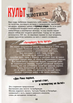 Неформальный Петербург. Путеводитель по культовым местам. Обновленное издание