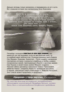 Неформальный Петербург. Путеводитель по культовым местам. Обновленное издание