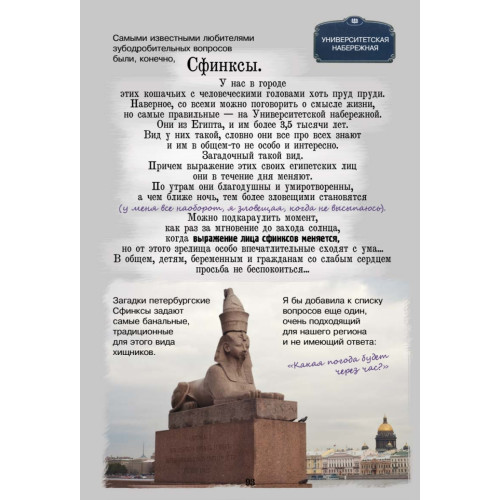 Неформальный Петербург. Путеводитель по культовым местам. Обновленное издание