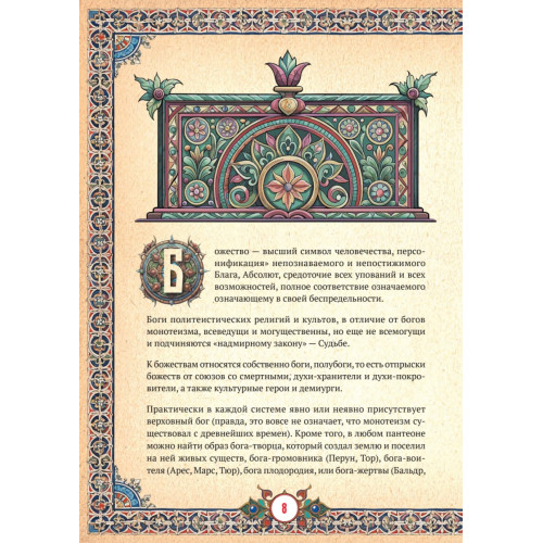 Славянские верования: духи, демоны, чудовища
