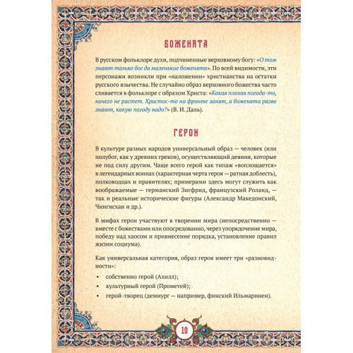 Славянские верования: духи, демоны, чудовища