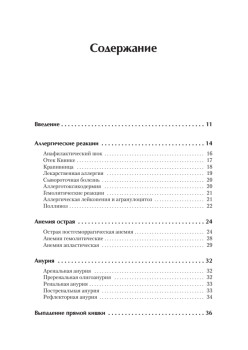 Справочник ветеринара. Руководство по оказанию неотложной помощи животным