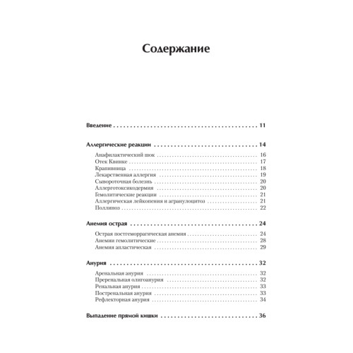 Справочник ветеринара. Руководство по оказанию неотложной помощи животным