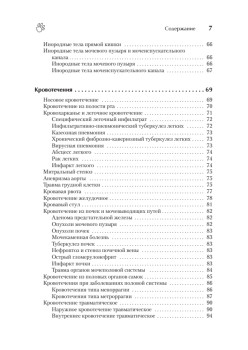 Справочник ветеринара. Руководство по оказанию неотложной помощи животным