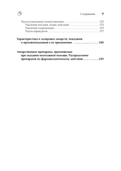 Справочник ветеринара. Руководство по оказанию неотложной помощи животным