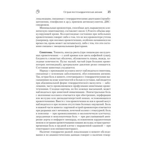 Справочник ветеринара. Руководство по оказанию неотложной помощи животным