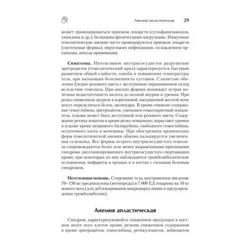 Справочник ветеринара. Руководство по оказанию неотложной помощи животным
