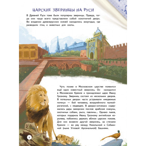 Зоопарк. Звериная история