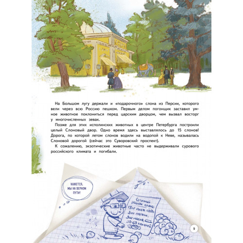 Зоопарк. Звериная история
