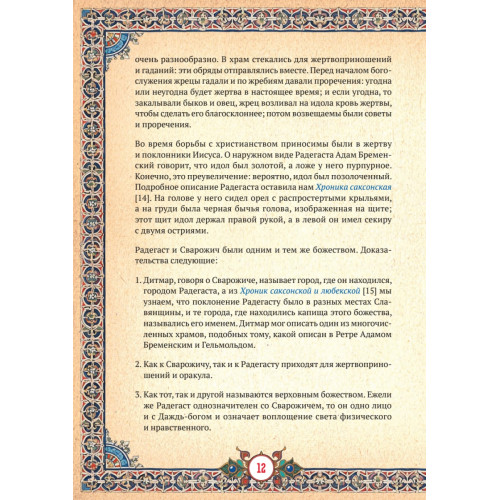 Славянская мифология