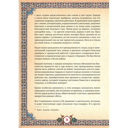 Славянская мифология